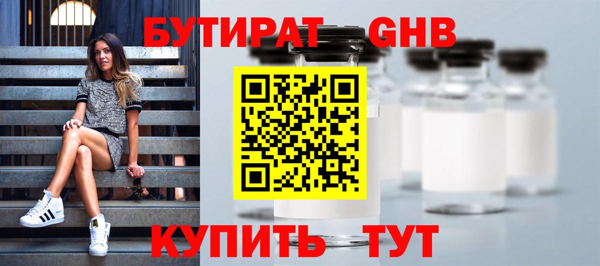 Бутират 1.4BDO Тайшет