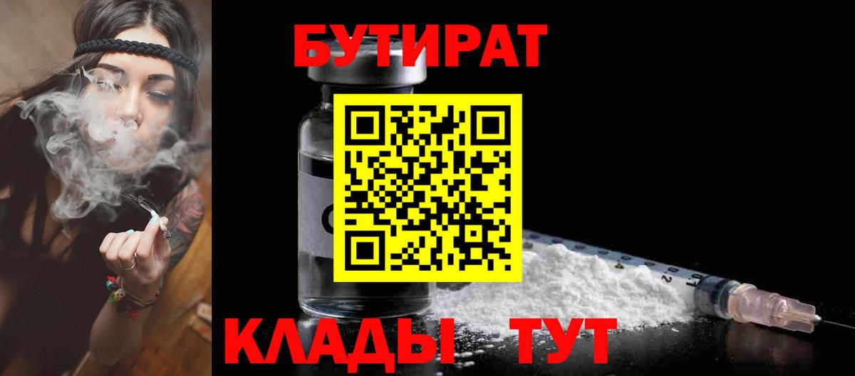 БУТИРАТ вода  Вход с VPN  Бутират  Тайшет 