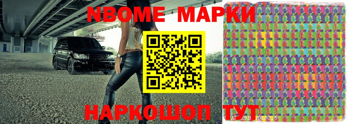 Тайшет  Марки N-bome 1500мкг  Марки NBOMe  Марки N-bome 1500мкг  Вход с VPN 